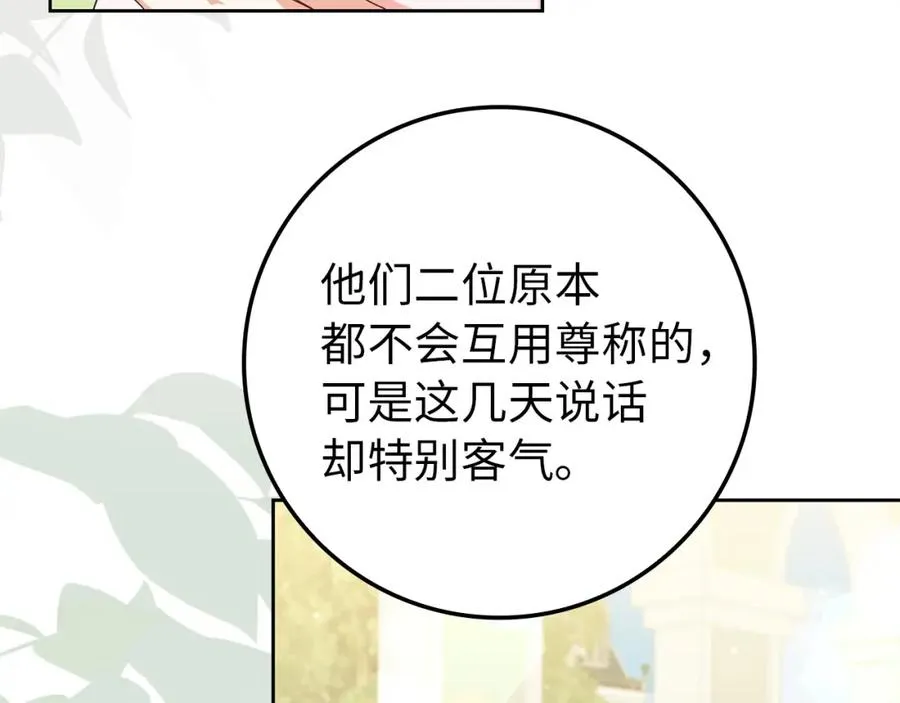 第5话 使用尊称 第123页