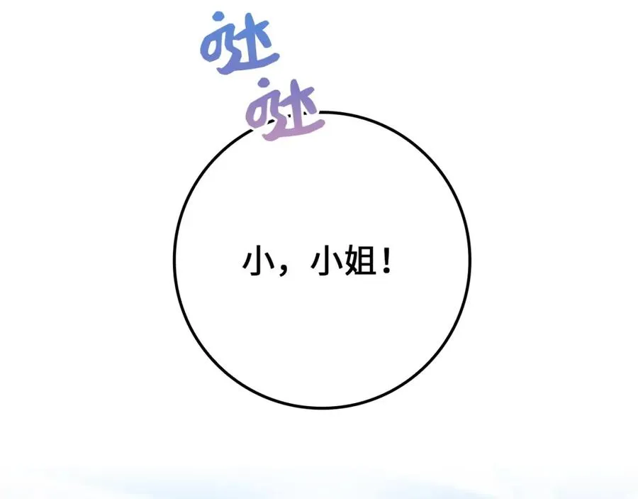 第5话 使用尊称 第131页
