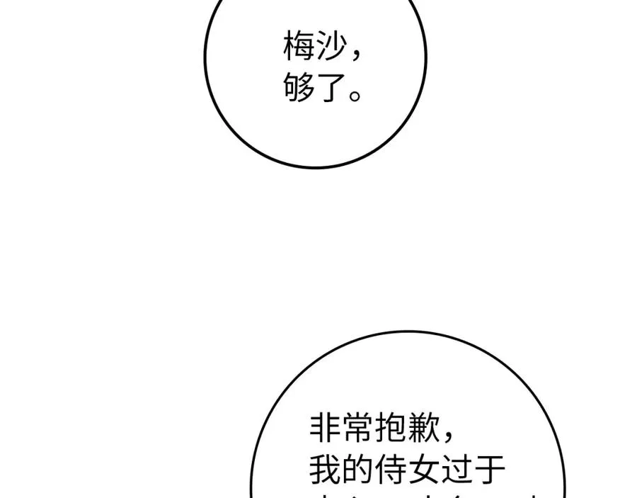 第6话 婚姻的尽头 第36页
