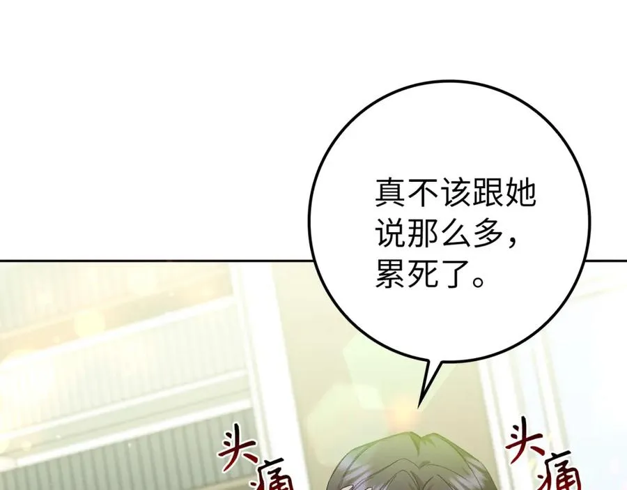 第6话 婚姻的尽头 第50页