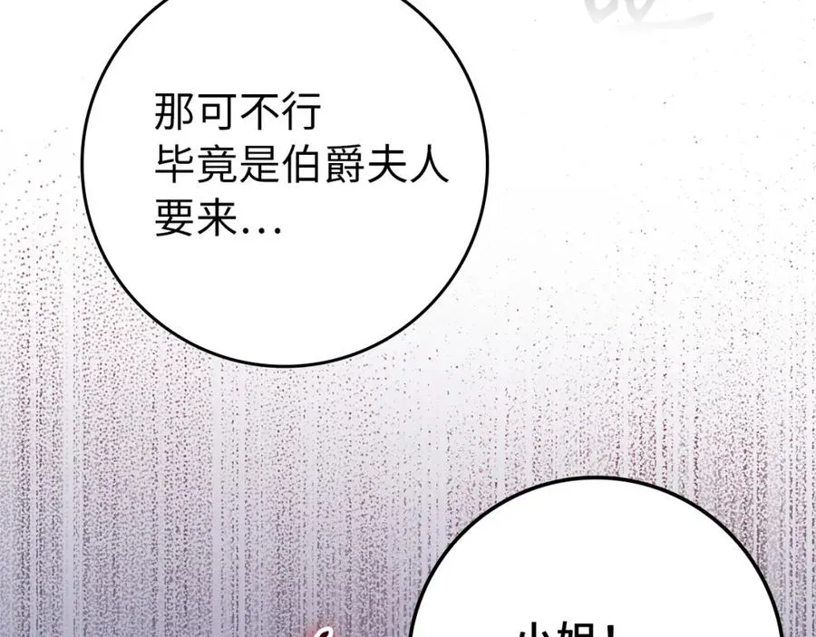 第6话 婚姻的尽头 第75页