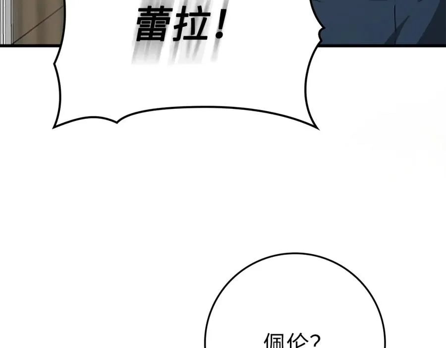 第6话 婚姻的尽头 第90页