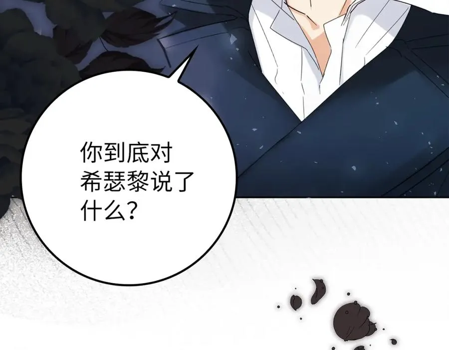 第6话 婚姻的尽头 第94页