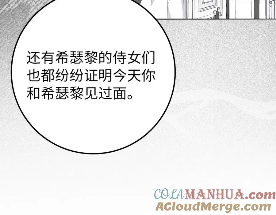 第6话 婚姻的尽头 第109页