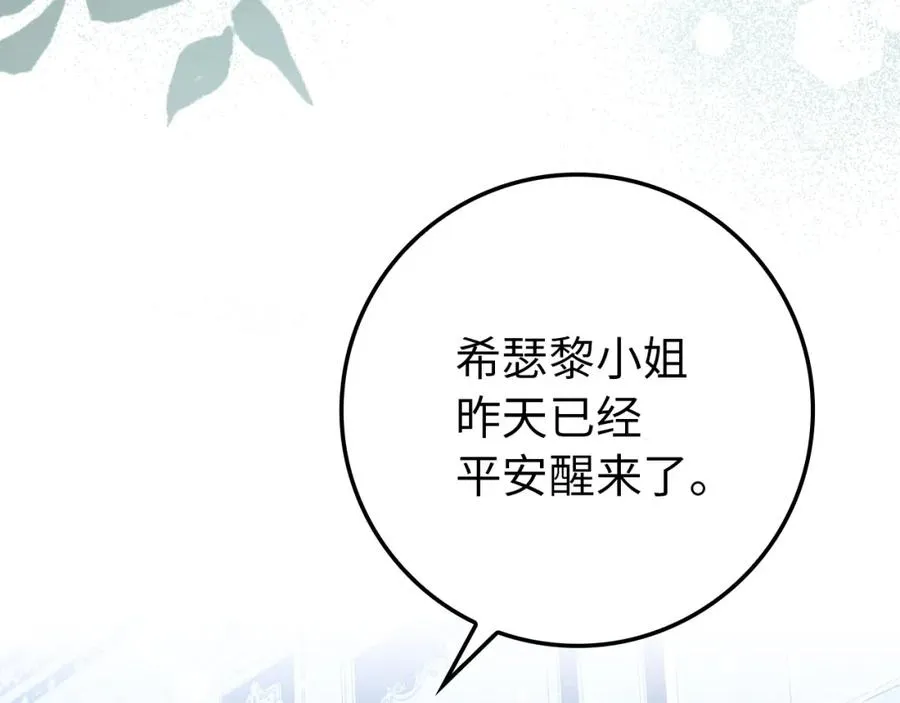 第7话 如何选择 第8页
