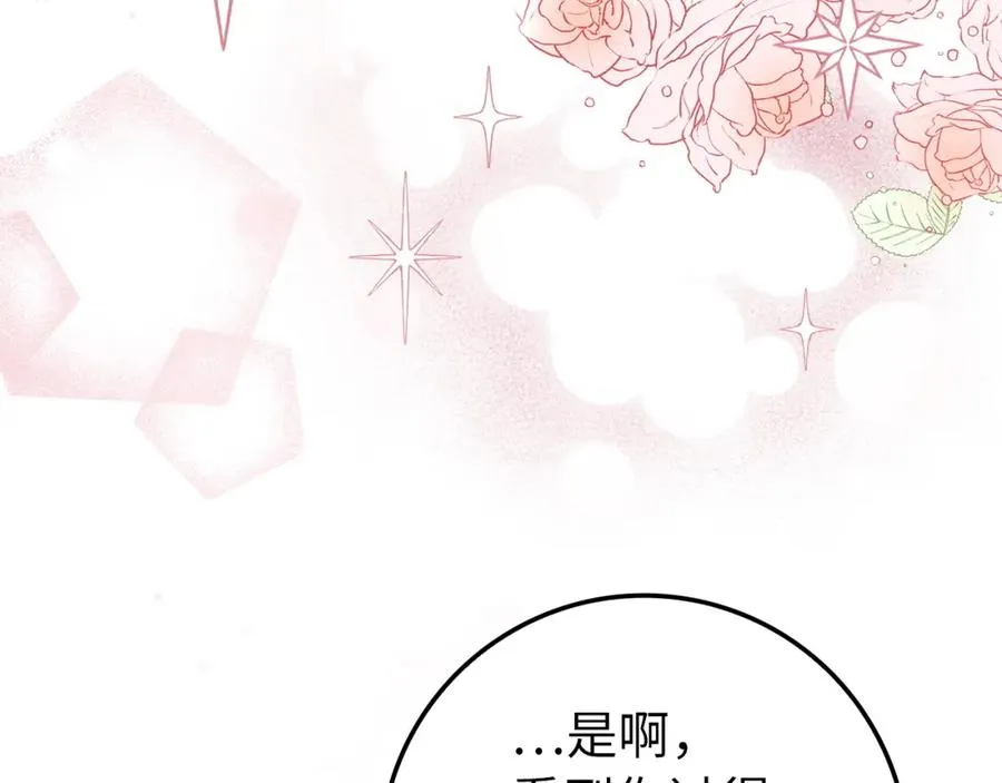 第7话 如何选择 第24页