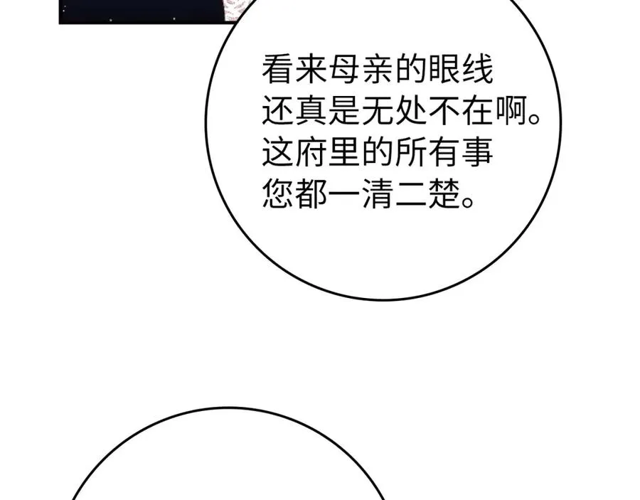 第7话 如何选择 第71页