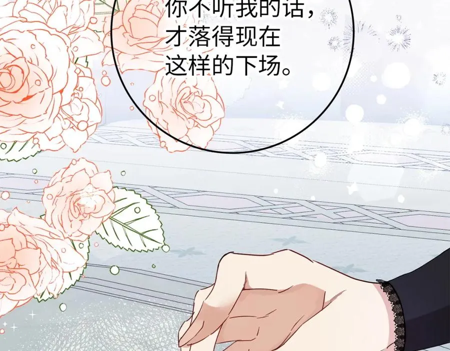 第7话 如何选择 第75页
