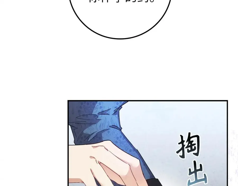 第7话 如何选择 第80页