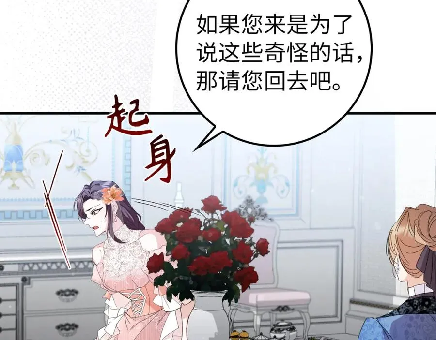 第7话 如何选择 第87页