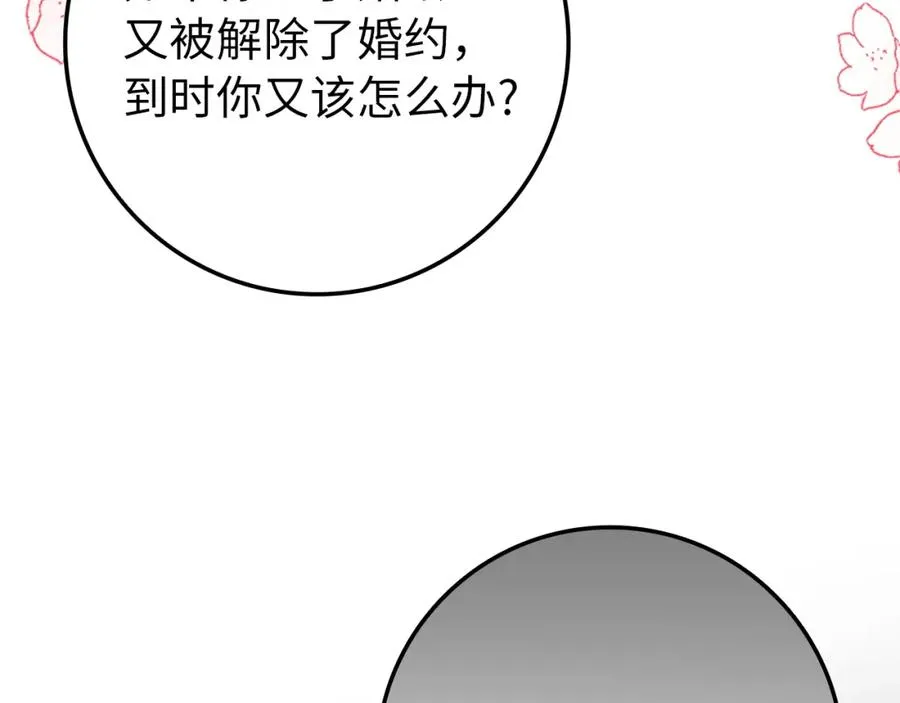 第7话 如何选择 第95页