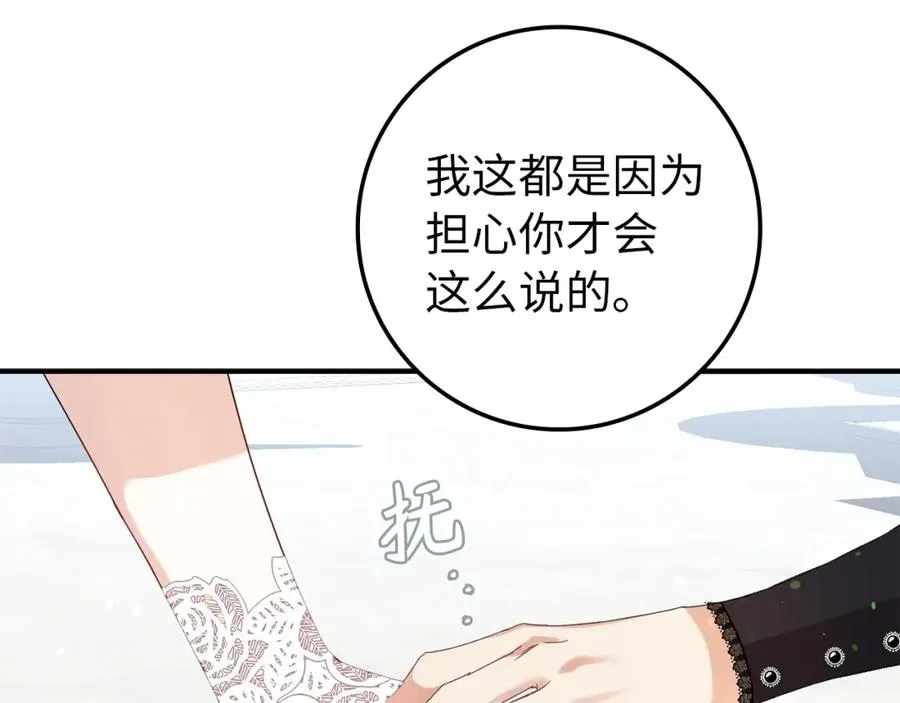 第7话 如何选择 第98页