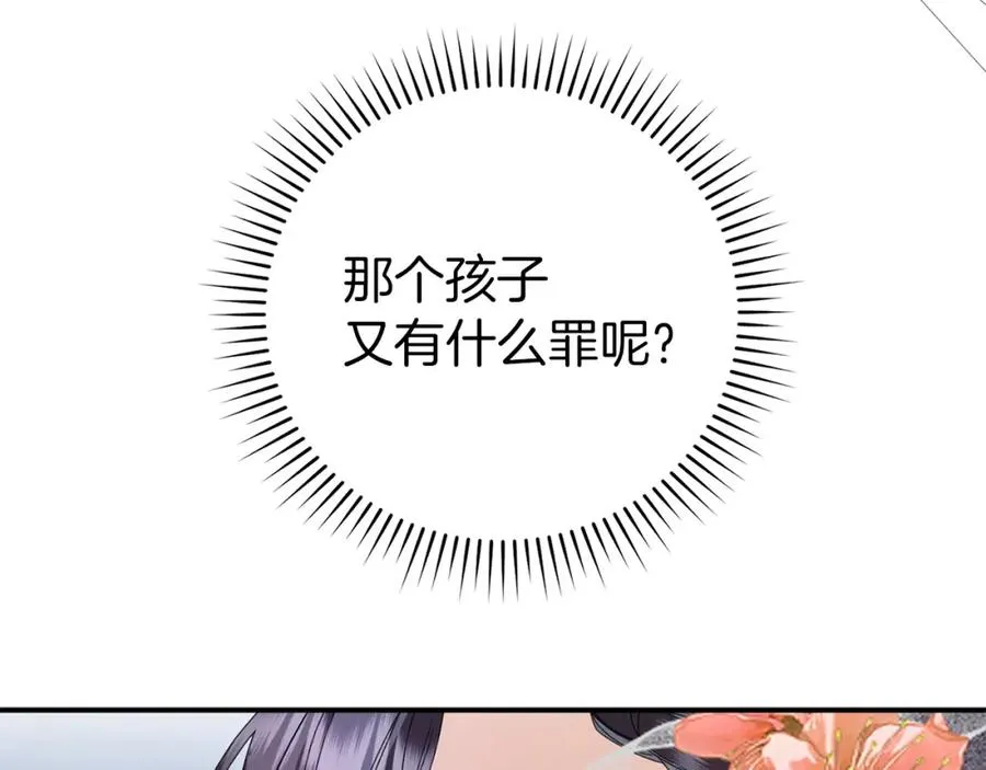 第7话 如何选择 第114页