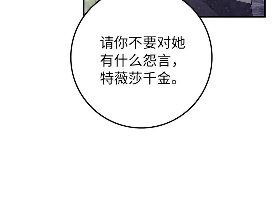 第7话 如何选择 第163页