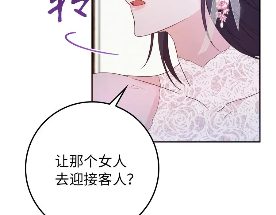 第8话 谁才是外人 第6页