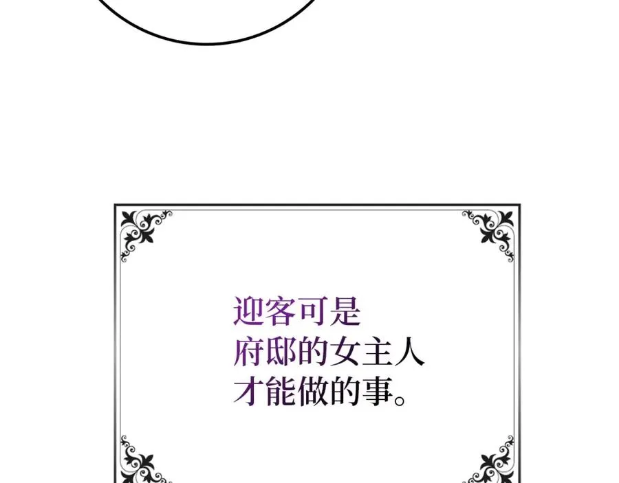 第8话 谁才是外人 第7页