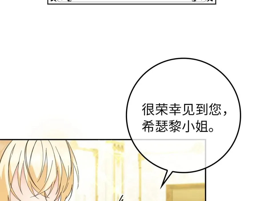 第8话 谁才是外人 第8页