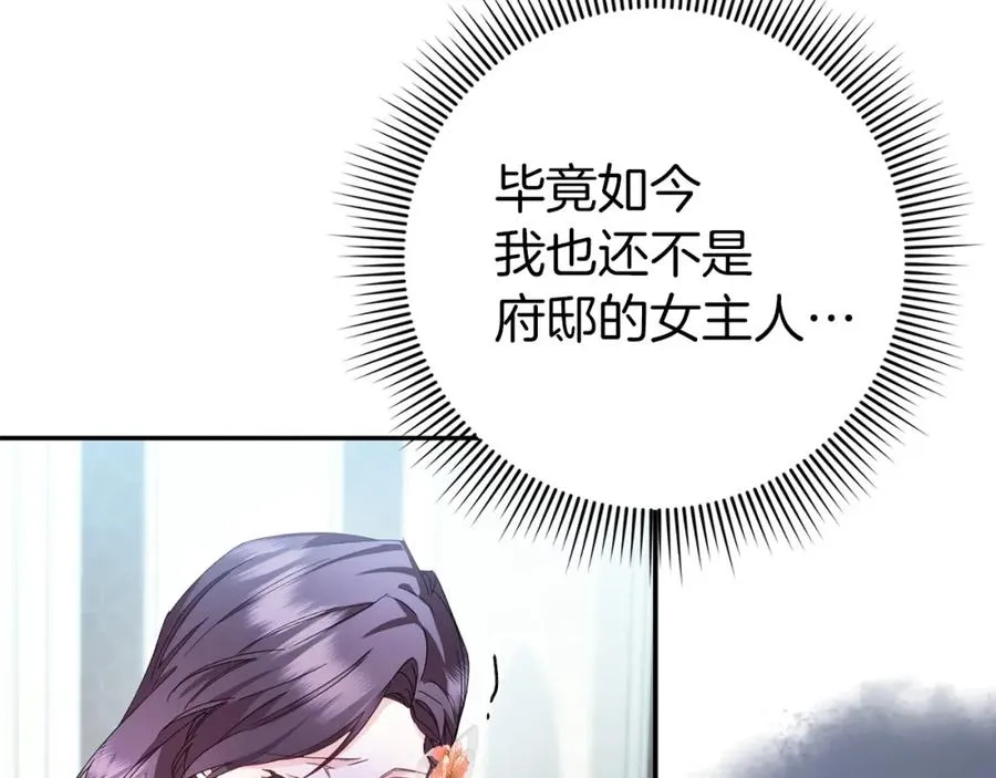第8话 谁才是外人 第20页