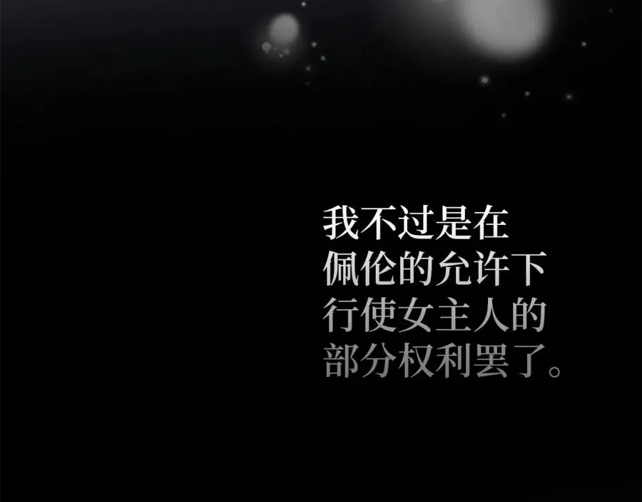 第8话 谁才是外人 第22页