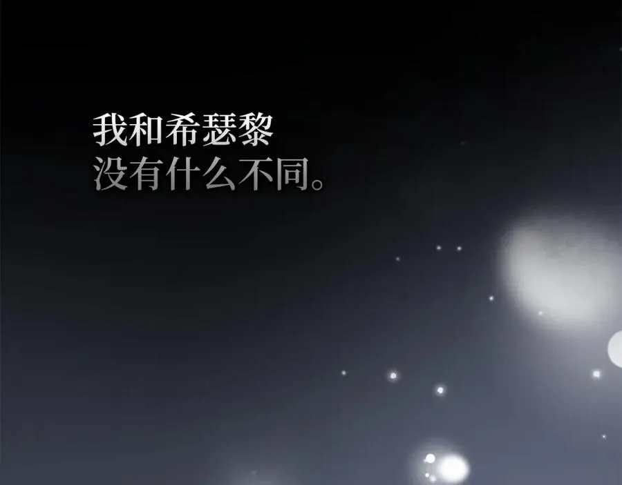 第8话 谁才是外人 第23页