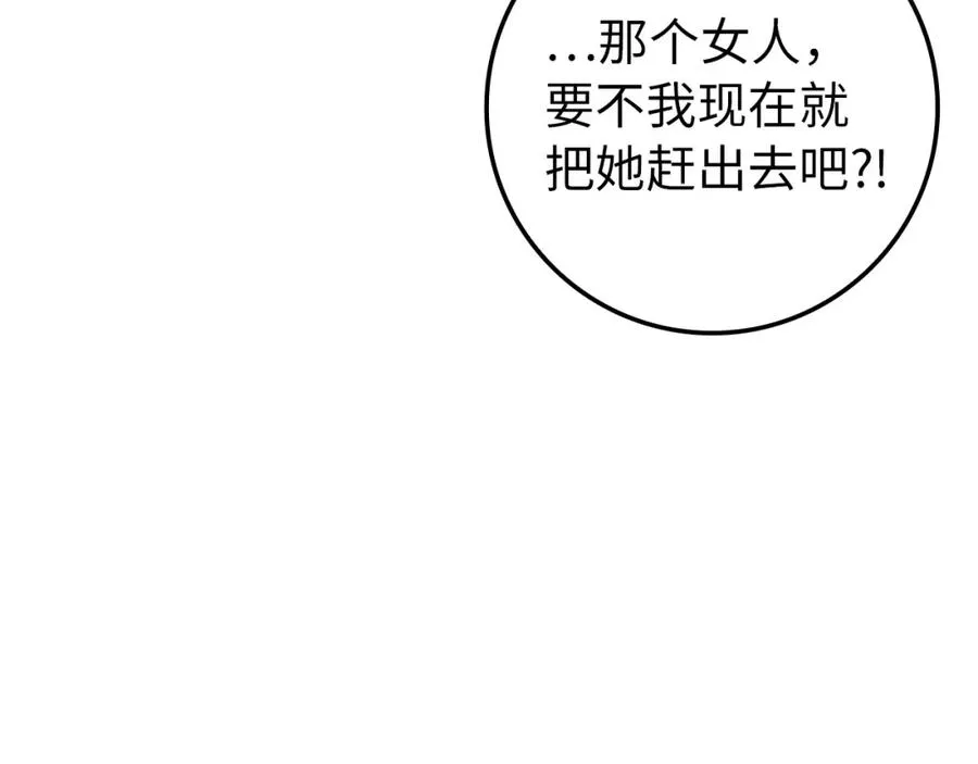第8话 谁才是外人 第27页