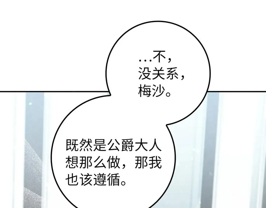 第8话 谁才是外人 第28页