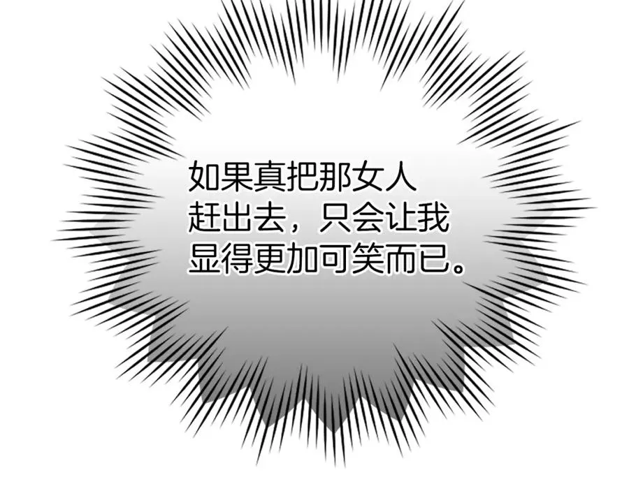 第8话 谁才是外人 第31页