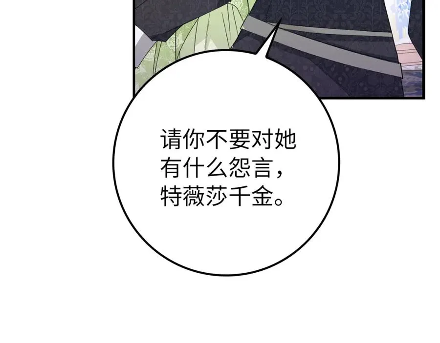 第8话 谁才是外人 第83页