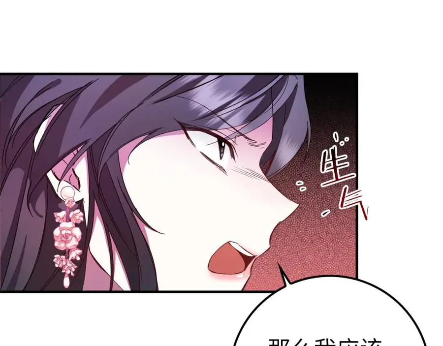 第8话 谁才是外人 第84页