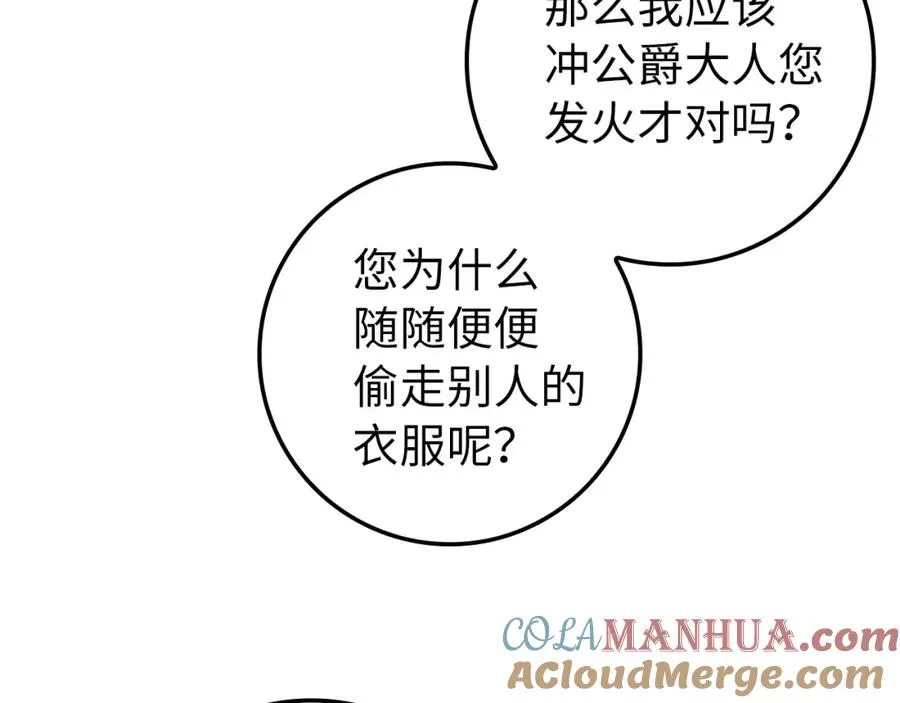第8话 谁才是外人 第85页