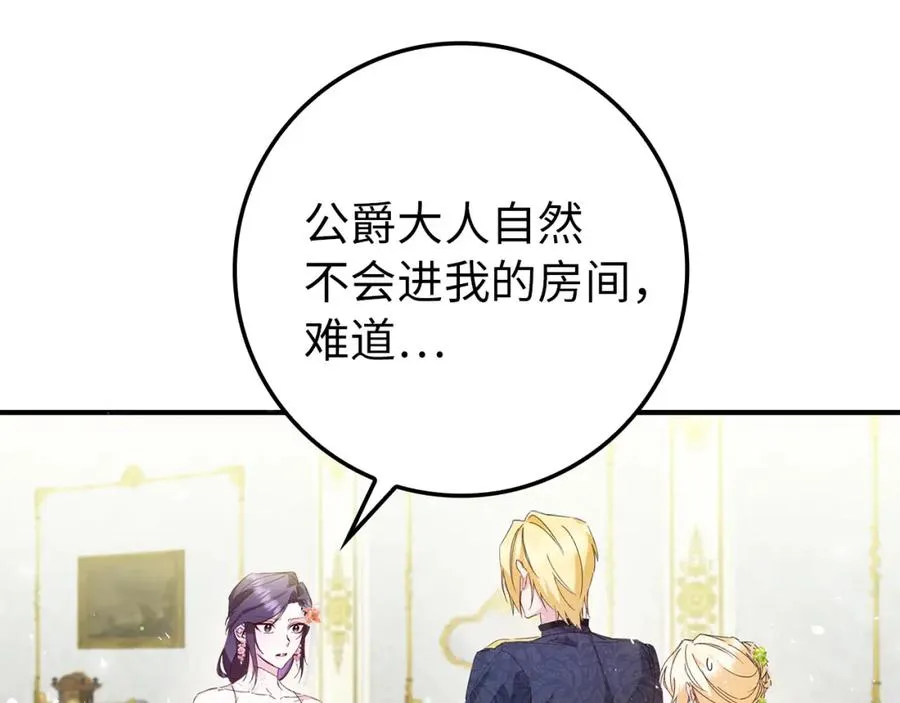 第8话 谁才是外人 第96页