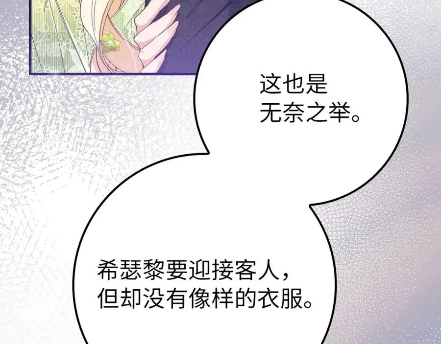 第8话 谁才是外人 第99页