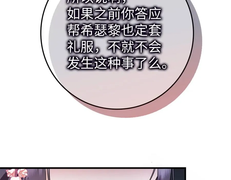 第8话 谁才是外人 第102页