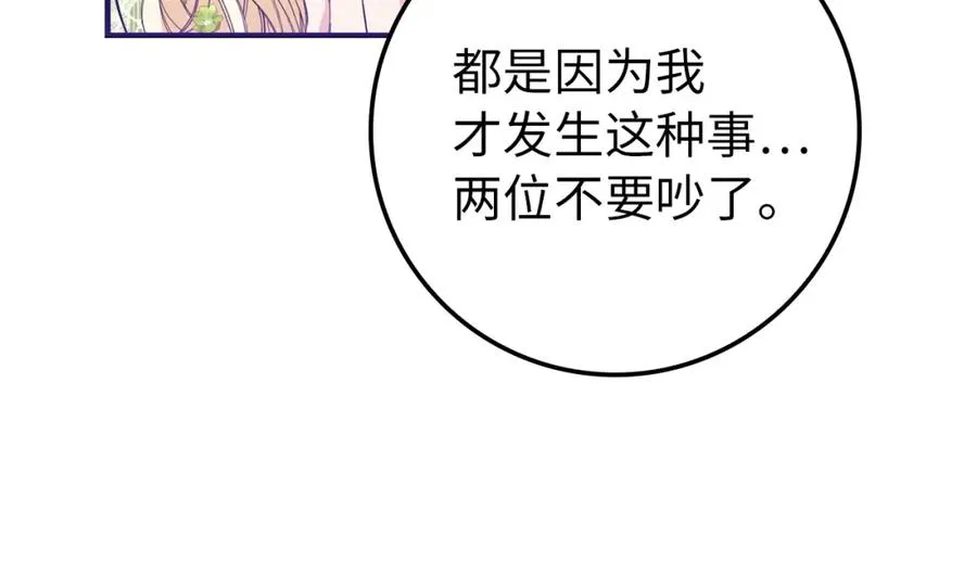 第8话 谁才是外人 第108页