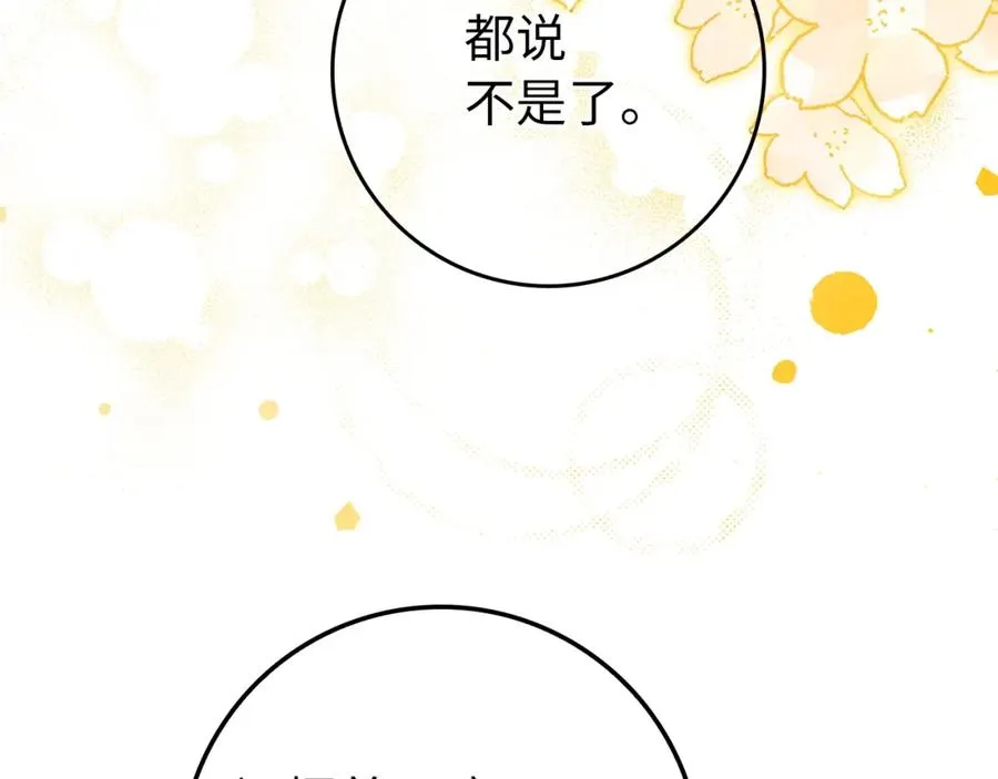 第8话 谁才是外人 第119页