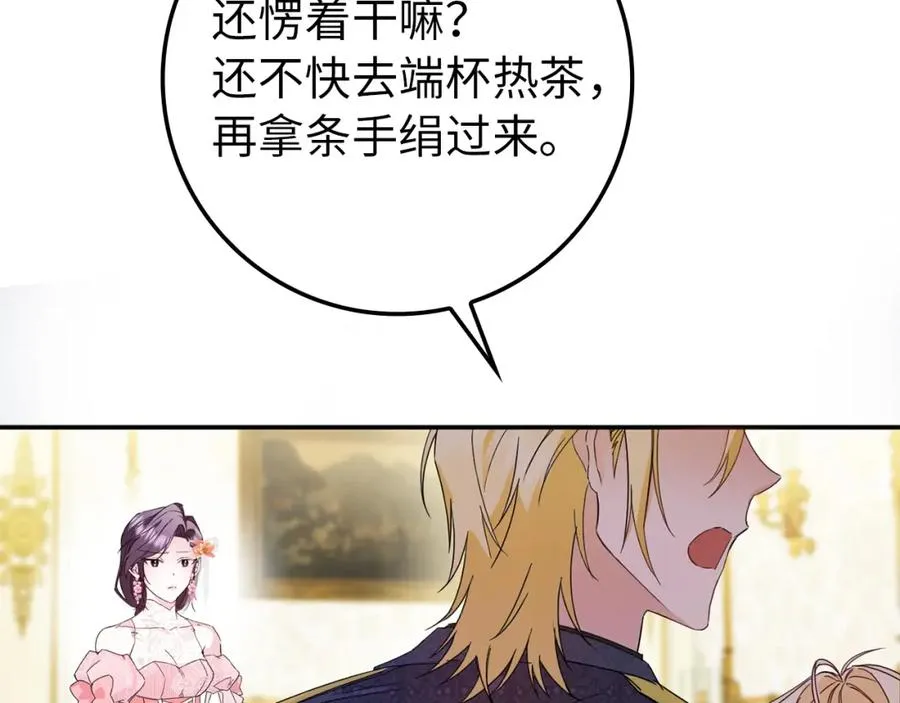 第8话 谁才是外人 第120页