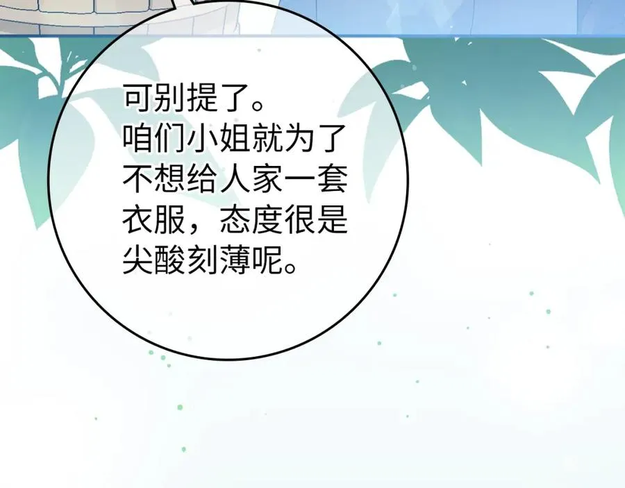 第8话 谁才是外人 第136页