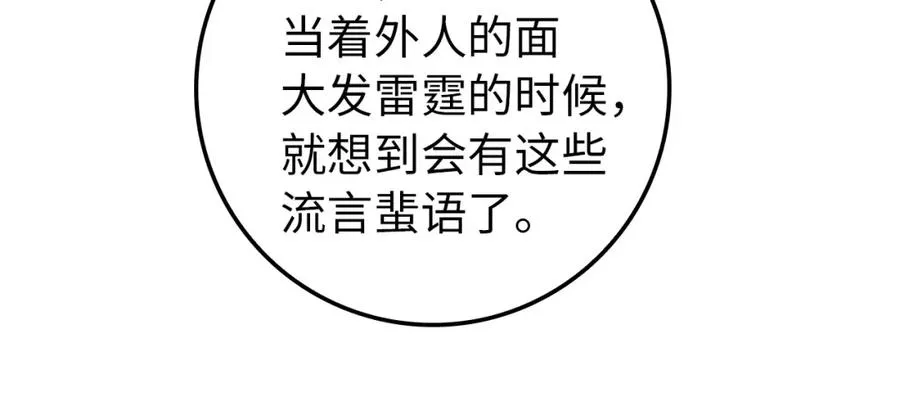 第8话 谁才是外人 第144页