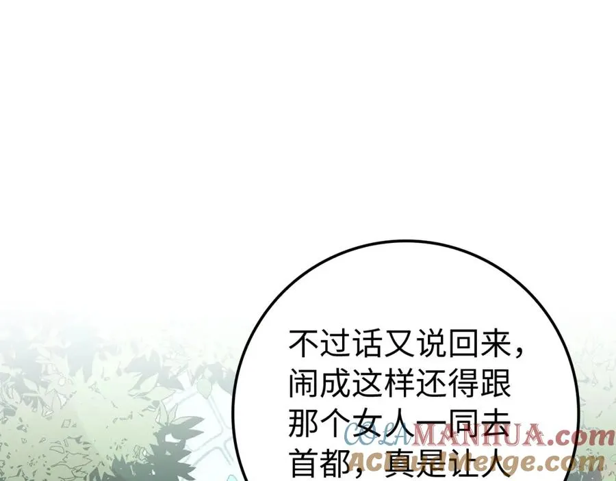第8话 谁才是外人 第145页
