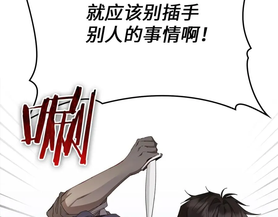 第8话 谁才是外人 第194页