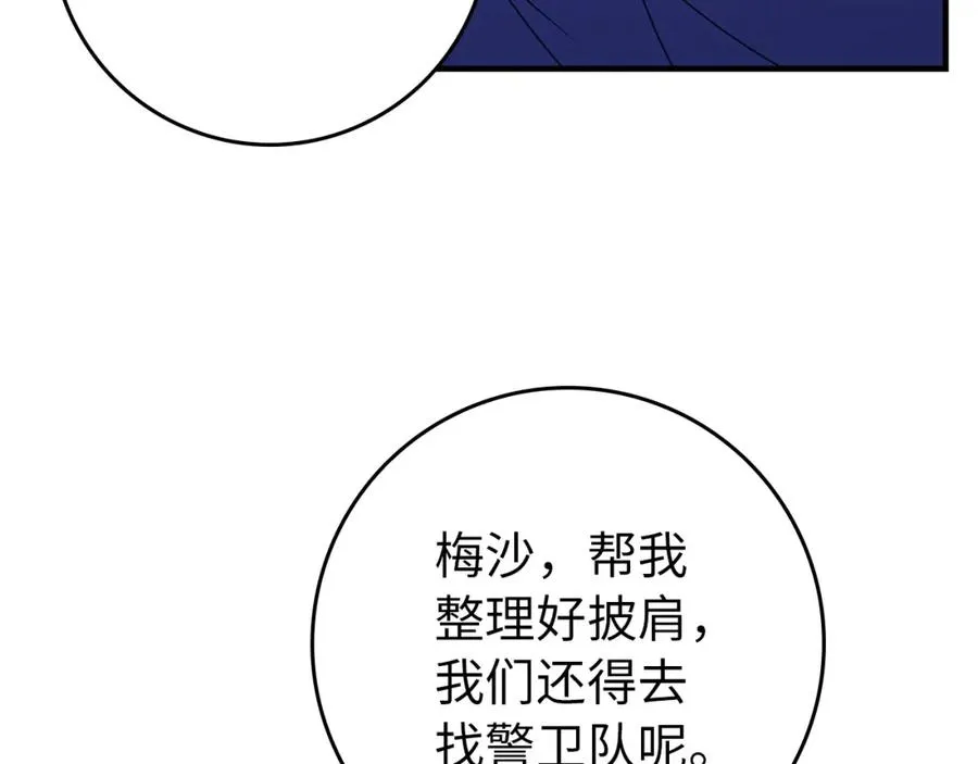 第10话 出手相救 第90页