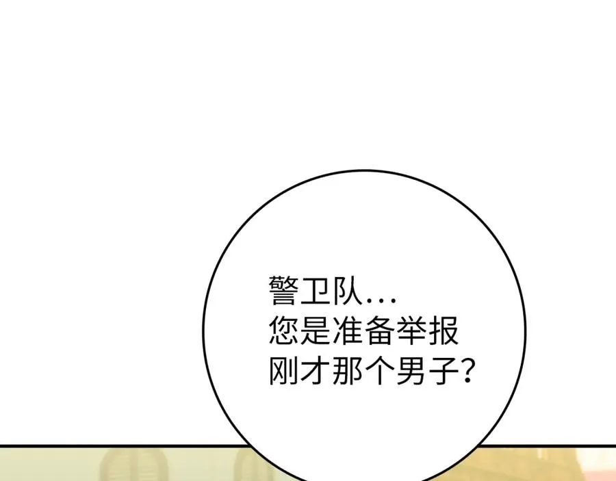 第10话 出手相救 第92页