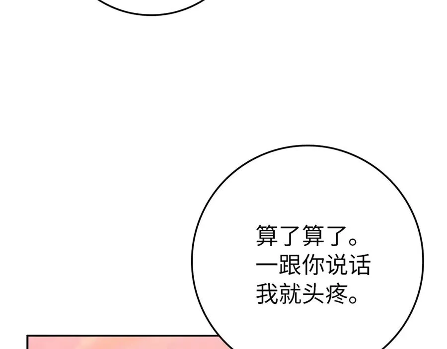 第11话 你哭了吗？ 第76页
