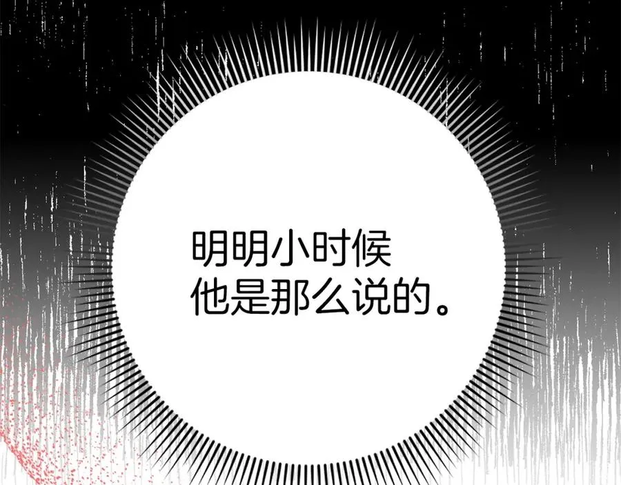 第11话 你哭了吗？ 第84页