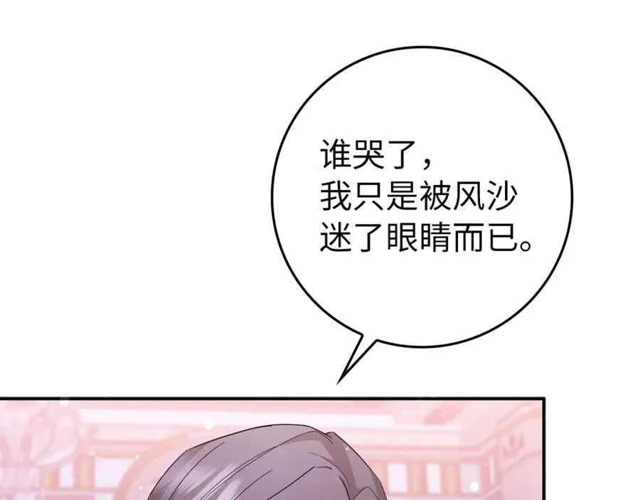 第11话 你哭了吗？ 第88页