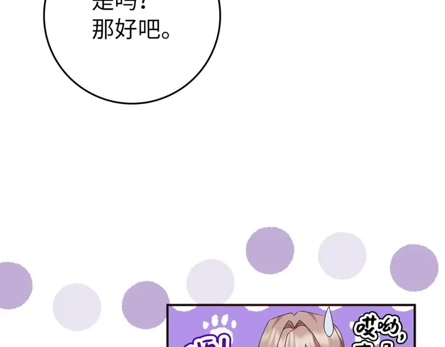 第11话 你哭了吗？ 第90页