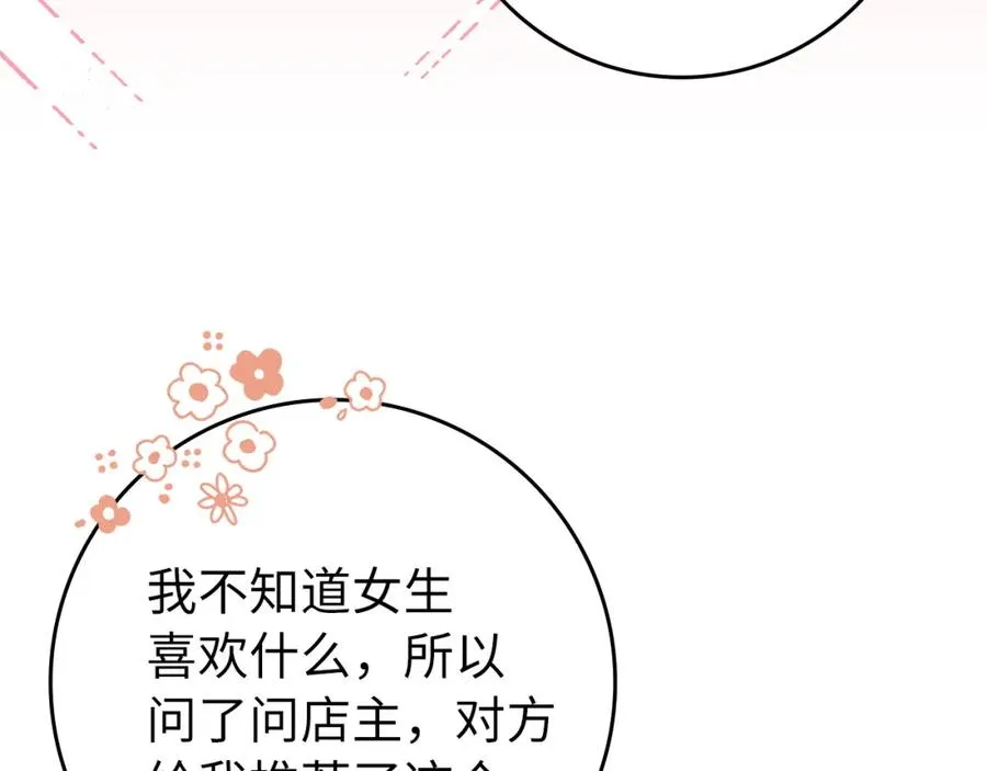 第11话 你哭了吗？ 第94页