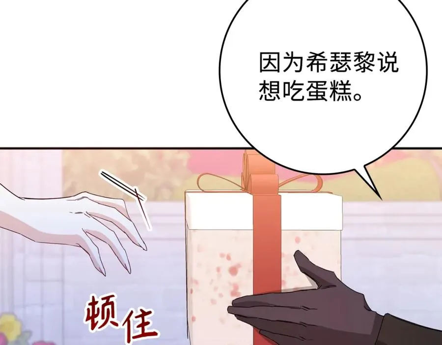 第11话 你哭了吗？ 第99页