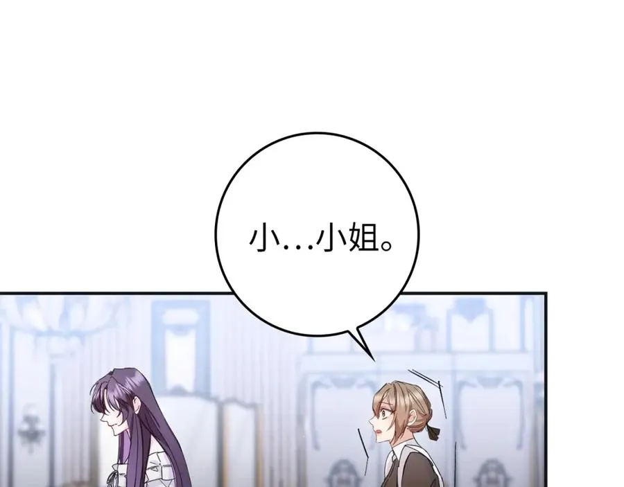 第12话 手帕刺绣 第10页
