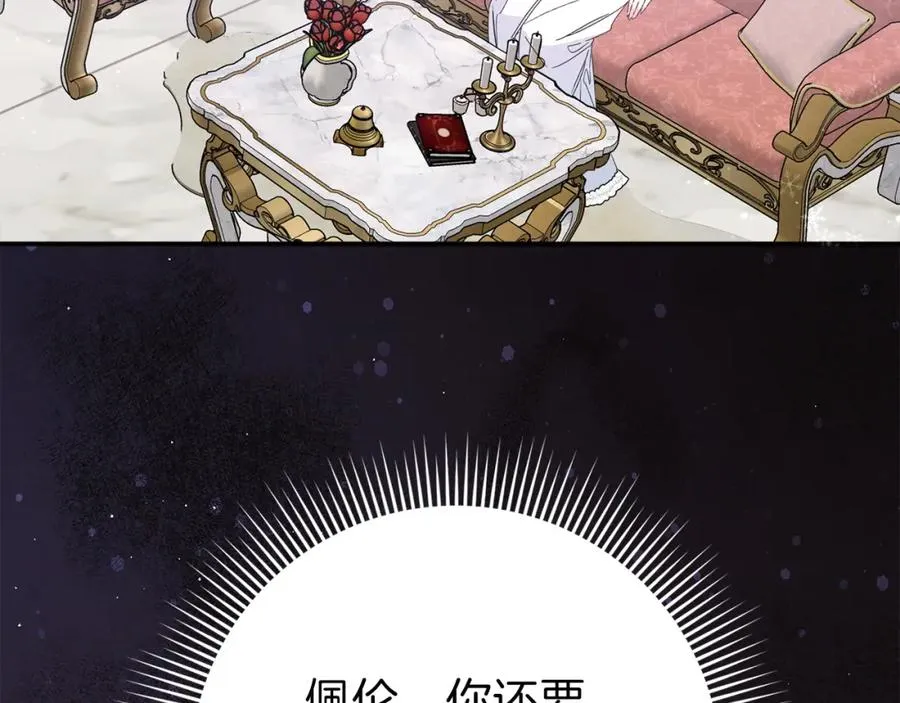 第12话 手帕刺绣 第27页